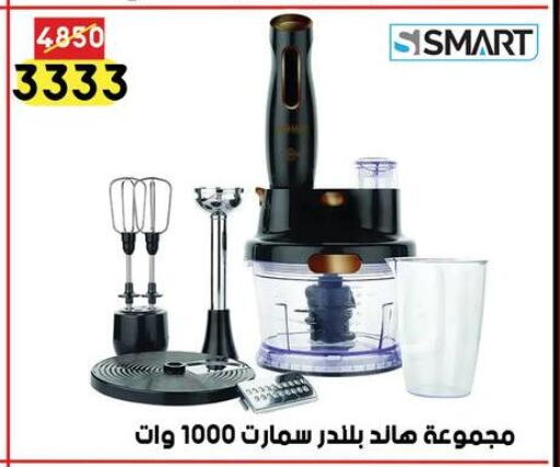 Mixer / Grinder available at Grab Elhawy in Egypt - Cairo