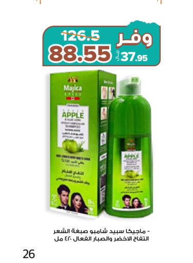 Shampoo / Conditioner available at Innova Health Care in KSA, Saudi Arabia, Saudi - Bishah