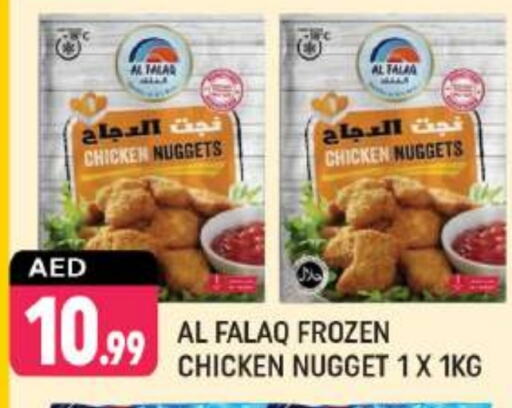 Chicken Nuggets available at Shaklan  in UAE - Dubai