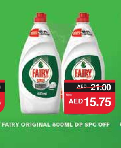 FAIRY available at SPAR Hyper Market  in UAE - Al Ain