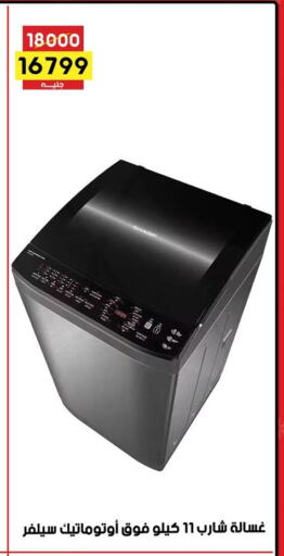 SHARP Washing Machine available at Grab Elhawy in Egypt - Cairo