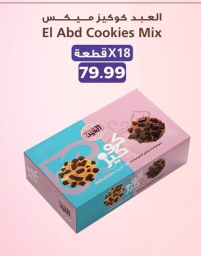 available at El Mahlawy Stores in Egypt - Cairo