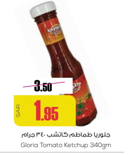 كاتشب الطماطم available at سبت in مملكة العربية السعودية, السعودية, سعودية - بريدة