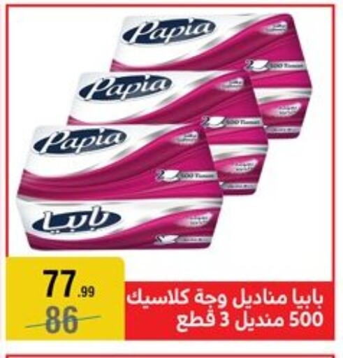 PAPIA available at Al Morshedy  in Egypt - Cairo