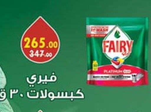 FAIRY available at Mahmoud El Far in Egypt - Cairo