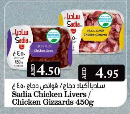 SADIA Chicken Gizzard available at Grand Hyper Market in UAE - Dubai