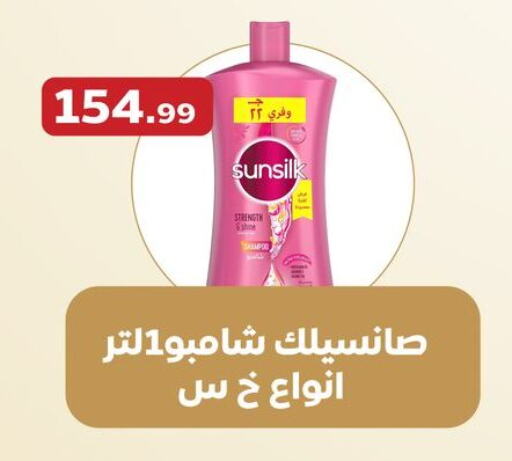 SUNSILK Shampoo / Conditioner available at MartVille in Egypt - Cairo