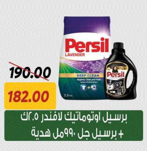 PERSIL Detergent available at Sarai Market  in Egypt - Cairo