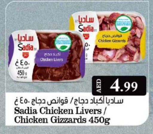 SADIA Chicken Gizzard available at Grand Hyper Market in UAE - Abu Dhabi