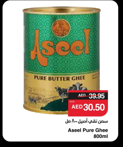 ASEEL Ghee available at SPAR Hyper Market  in UAE - Al Ain