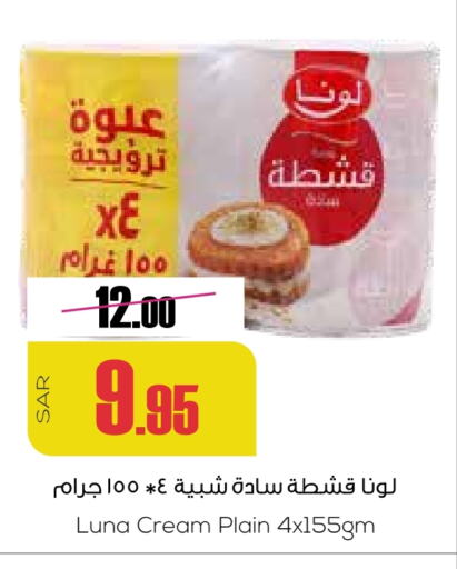 لونا available at سبت in مملكة العربية السعودية, السعودية, سعودية - بريدة