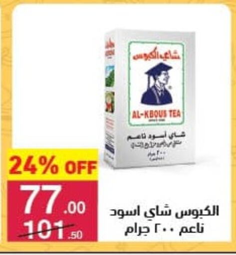 مسحوق الشاي available at محمود الفار in Egypt - القاهرة