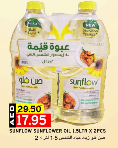 زيت دوار الشمس available at سيليكت ماركت in الإمارات العربية المتحدة , الامارات - أبو ظبي