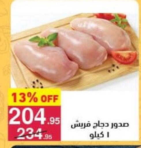 صدور دجاج available at محمود الفار in Egypt - القاهرة