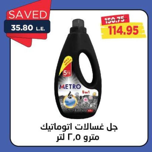 available at مترو ماركت in Egypt - القاهرة