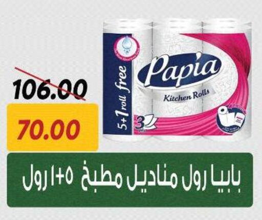 PAPIA available at Sarai Market  in Egypt - Cairo