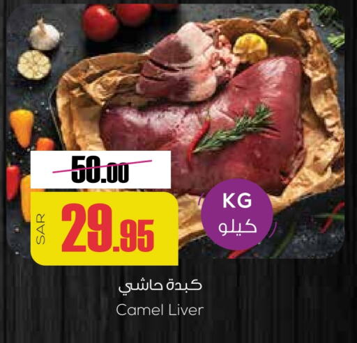 لحم حاشي available at سبت in مملكة العربية السعودية, السعودية, سعودية - بريدة