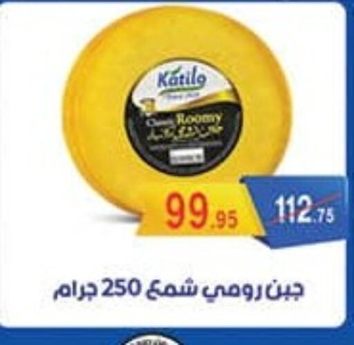 KATILO Roumy Cheese available at Mahmoud El Far in Egypt - Cairo