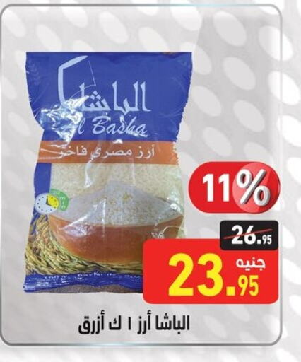 Calrose Rice available at Othaim Market   in Egypt - Cairo