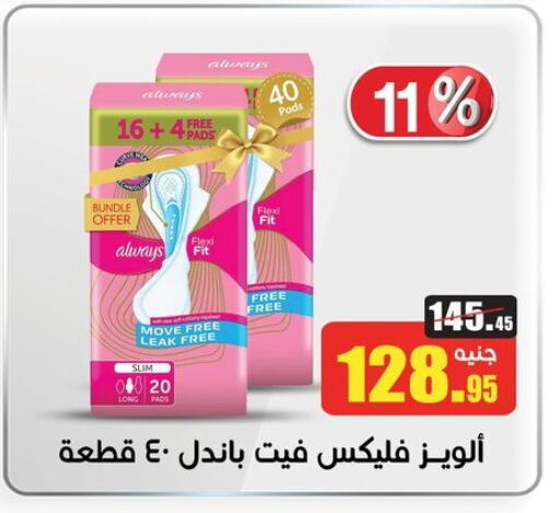 ALWAYS available at Othaim Market   in Egypt - Cairo