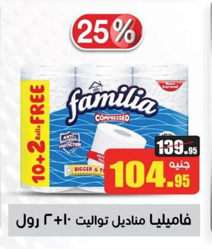 FAMILIA available at Othaim Market   in Egypt - Cairo