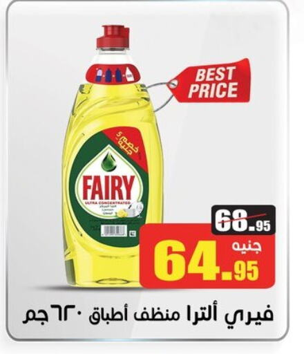 FAIRY available at Othaim Market   in Egypt - Cairo