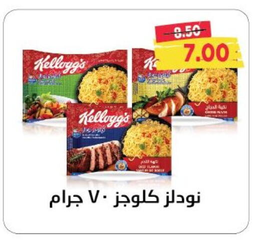 KELLOGGS Noodles available at Metro Market  in Egypt - Cairo