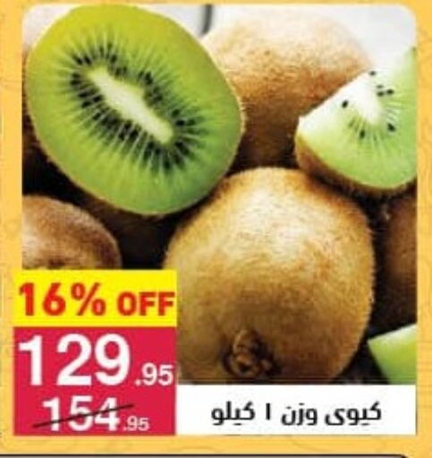 Kiwi available at Mahmoud El Far in Egypt - Cairo