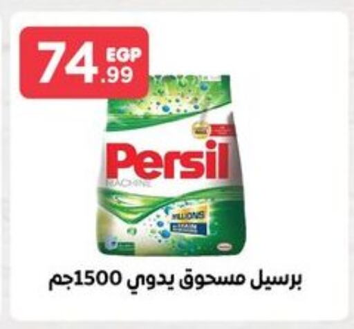 PERSIL Detergent available at MartVille in Egypt - Cairo