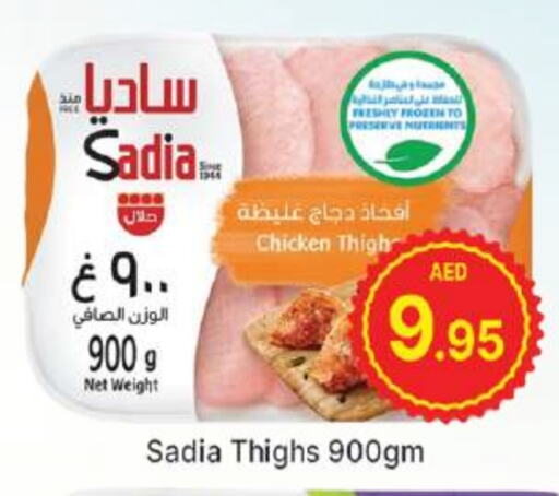 SADIA Chicken Thigh available at AL MADINA (Dubai) in UAE - Dubai