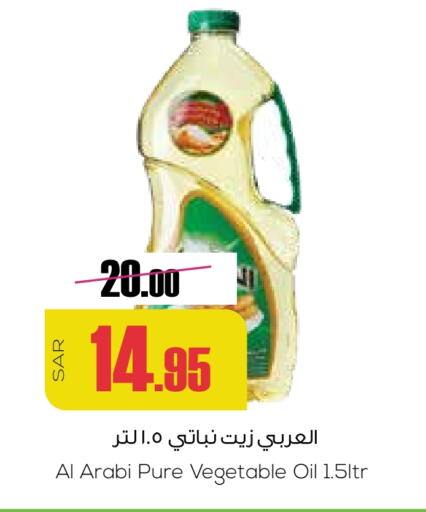 Vegetable Oil available at Sapt in KSA, Saudi Arabia, Saudi - Buraidah