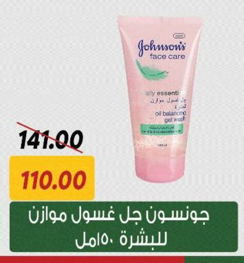 JOHNSONS Face Wash available at Sarai Market  in Egypt - Cairo