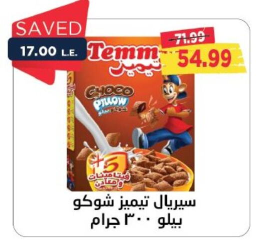 تيميز available at مترو ماركت in Egypt - القاهرة