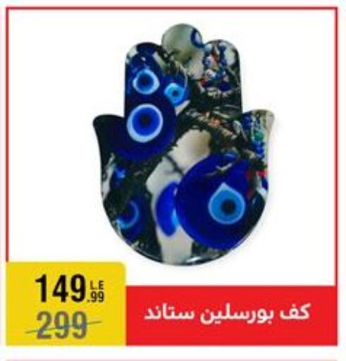 available at المرشدي in Egypt - القاهرة