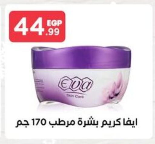 Face Cream available at MartVille in Egypt - Cairo