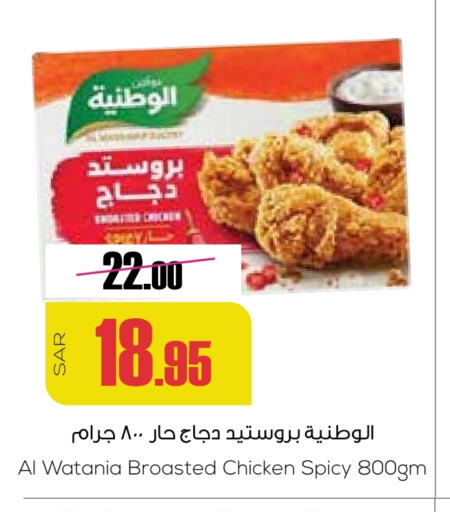 AL WATANIA available at Sapt in KSA, Saudi Arabia, Saudi - Buraidah