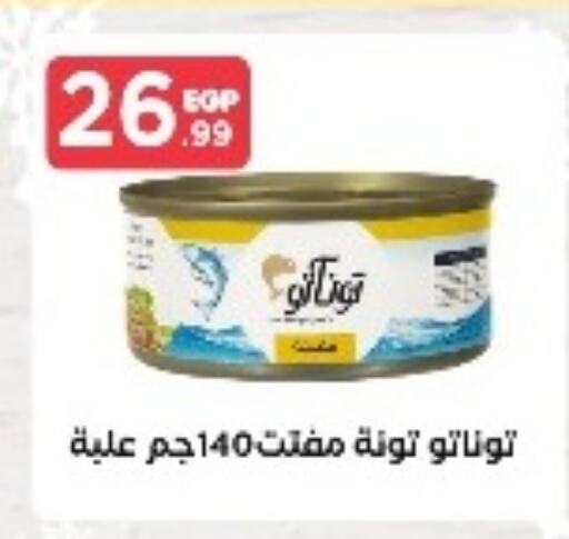 Tuna - Canned available at MartVille in Egypt - Cairo