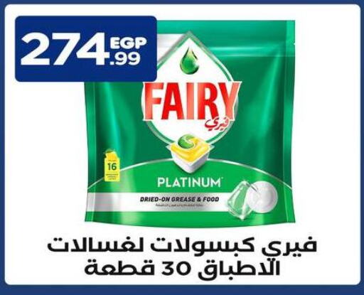 FAIRY available at MartVille in Egypt - Cairo