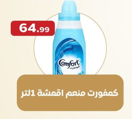 Softener available at MartVille in Egypt - Cairo