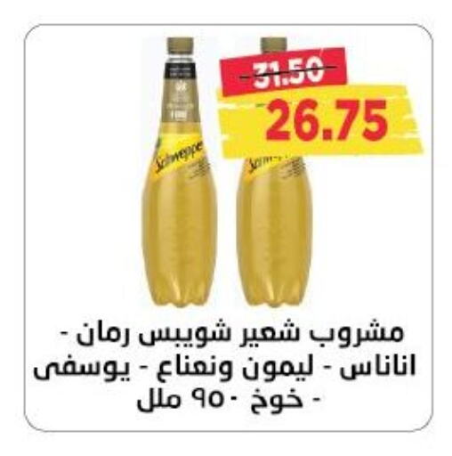 شويبس available at مترو ماركت in Egypt - القاهرة