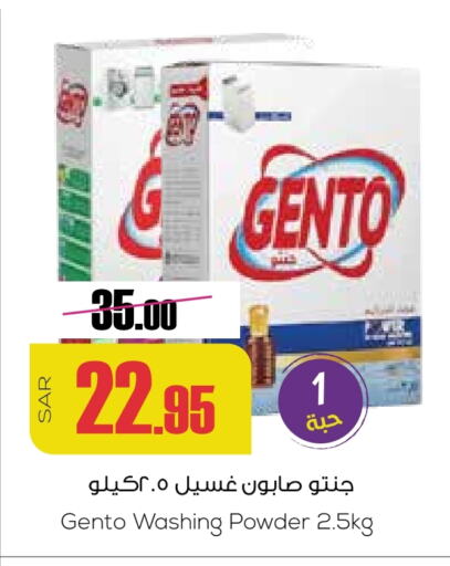 GENTO Detergent available at Sapt in KSA, Saudi Arabia, Saudi - Buraidah