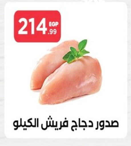 Chicken Breast available at El Mahlawy Stores in Egypt - Cairo