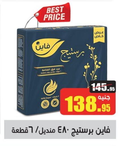 FINE available at Othaim Market   in Egypt - Cairo