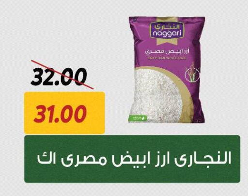 Calrose Rice available at Sarai Market  in Egypt - Cairo