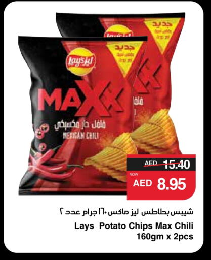 LAYS available at SPAR Hyper Market  in UAE - Al Ain