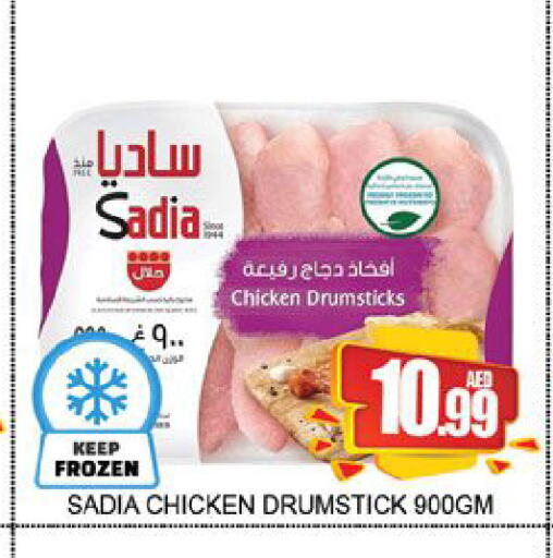 SADIA Chicken Drumsticks available at Lucky Center in UAE - Sharjah / Ajman