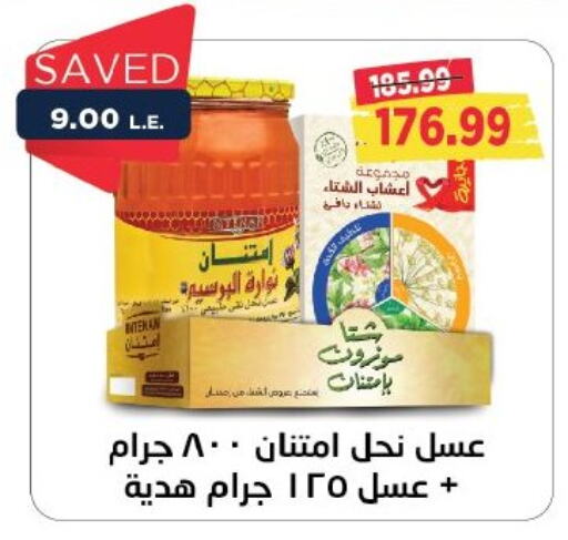 عسل available at مترو ماركت in Egypt - القاهرة