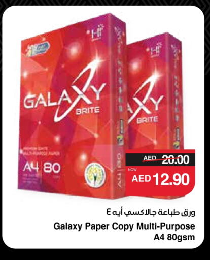 available at SPAR Hyper Market  in UAE - Al Ain