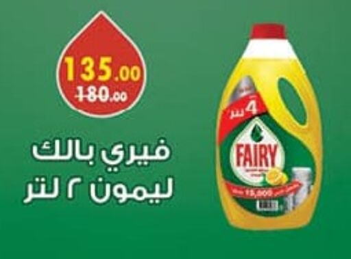 FAIRY available at Mahmoud El Far in Egypt - Cairo