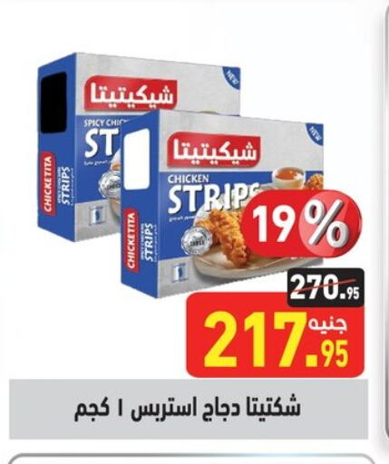 Chicken Strips available at Othaim Market   in Egypt - Cairo